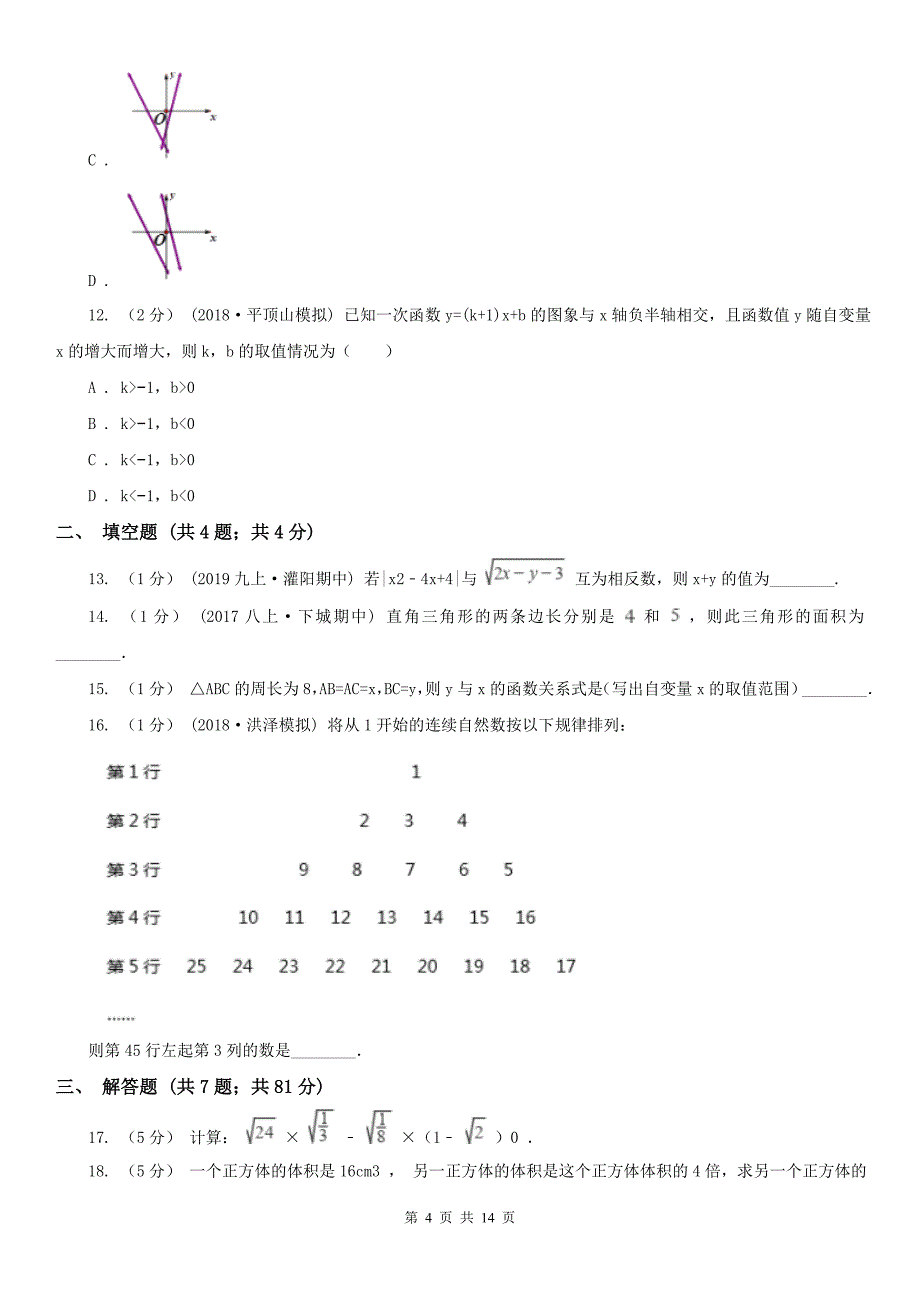 安徽省芜湖市2021年八年级上学期数学期中考试试卷（II）卷（练习）_第4页