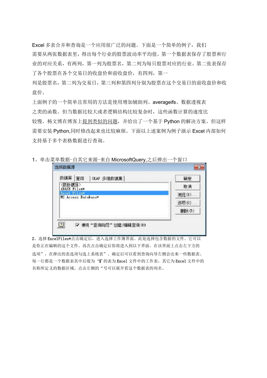 Excel数据源的多表合并和SQL查询_第1页