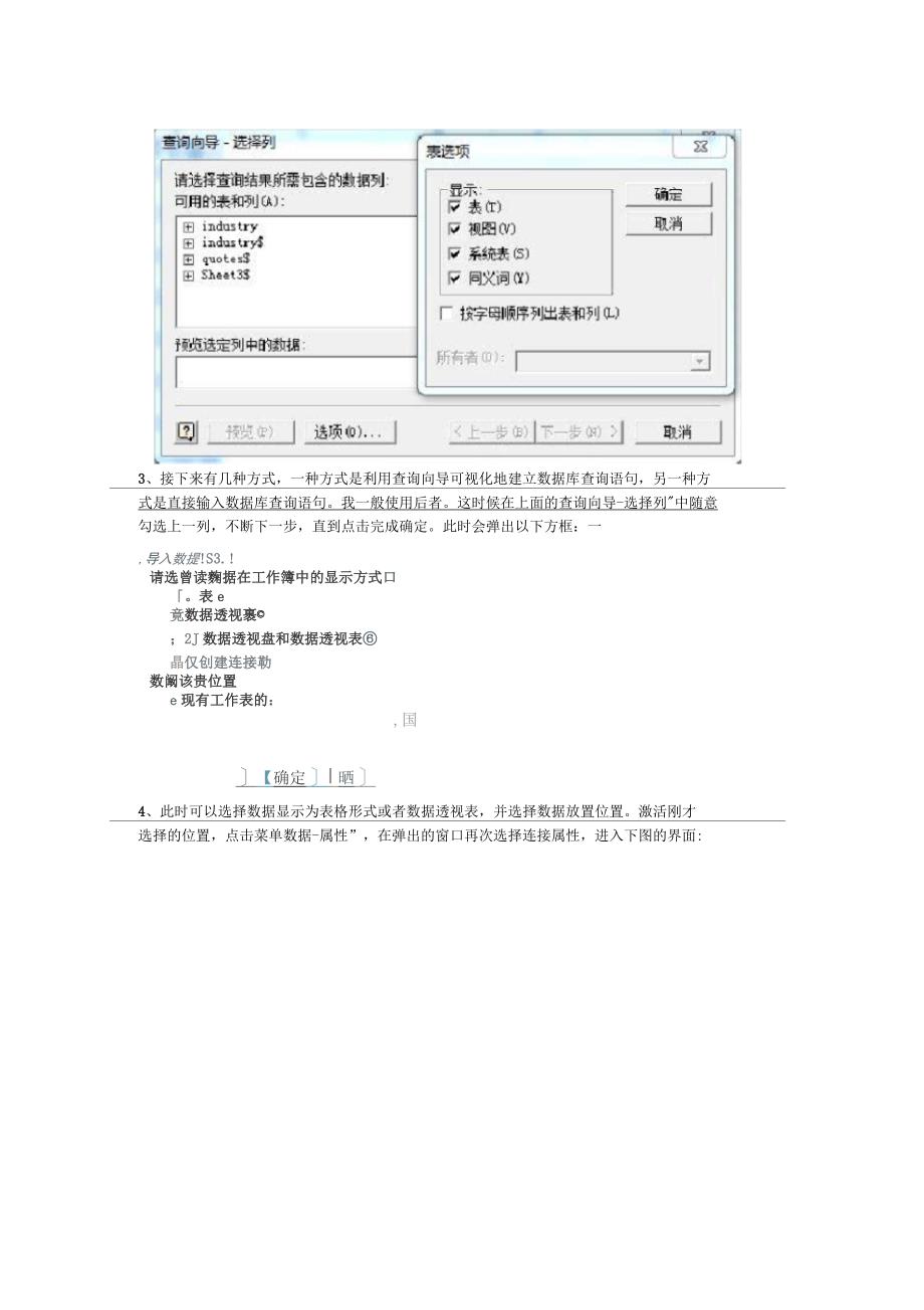 Excel数据源的多表合并和SQL查询_第2页