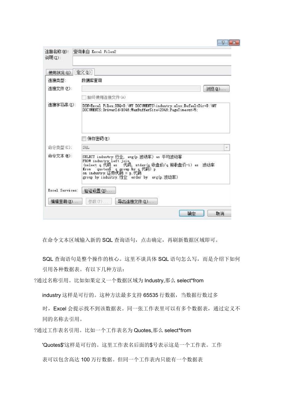 Excel数据源的多表合并和SQL查询_第3页