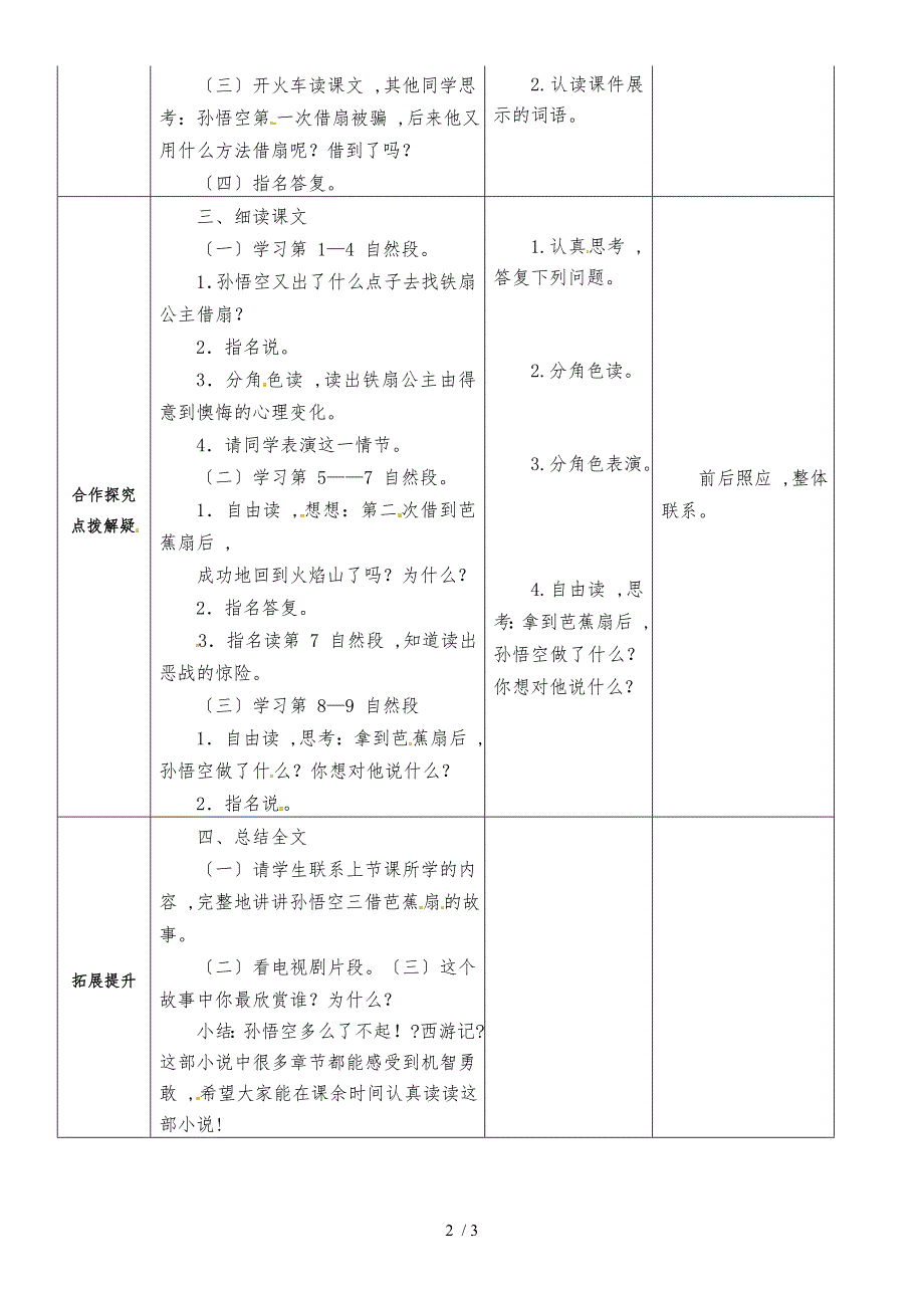 二年级下册语文三借芭蕉扇（二）_苏教版_第2页