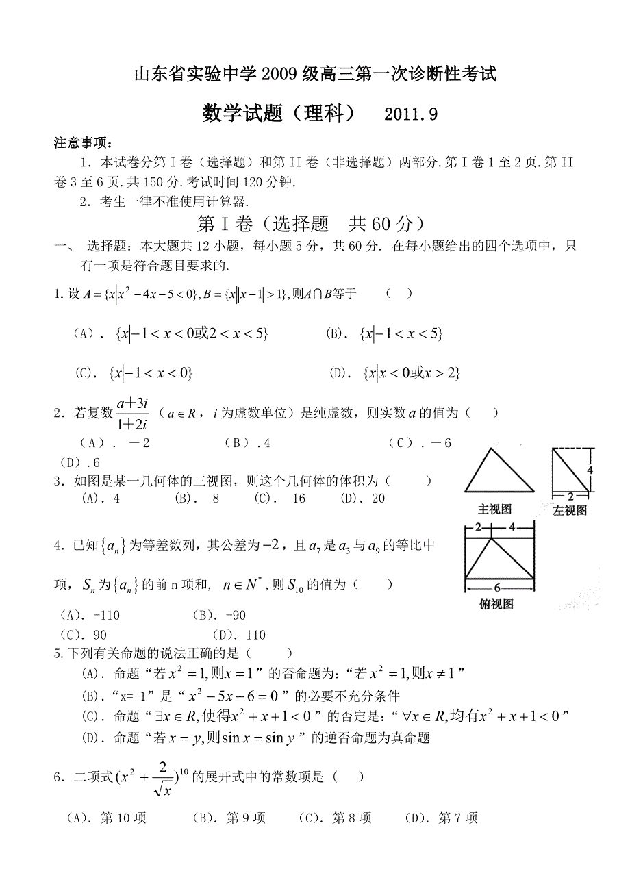 高三数学理修订_第1页