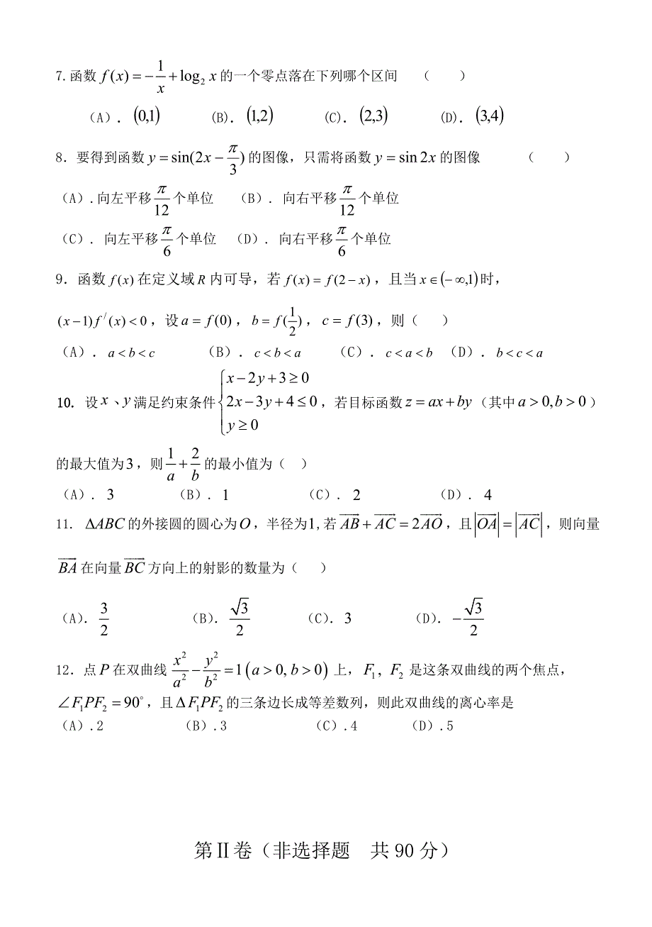 高三数学理修订_第2页