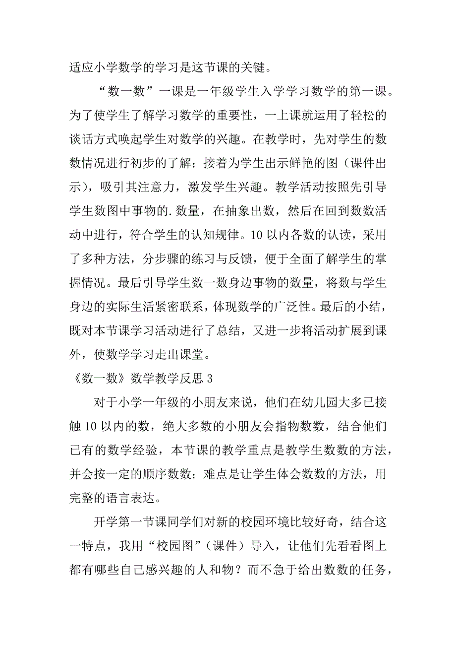 2024年《数一数》数学教学反思_第3页