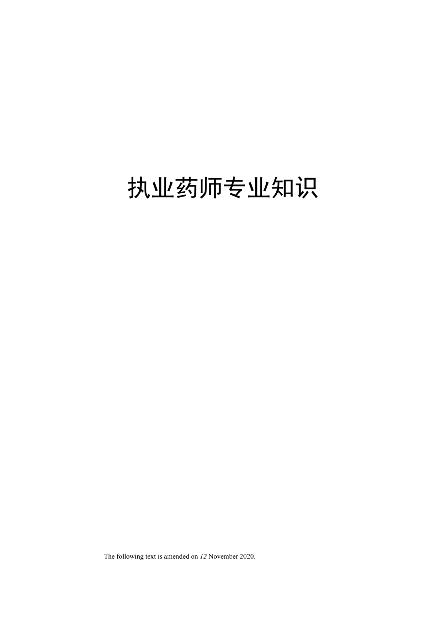 执业药师专业知识_第1页