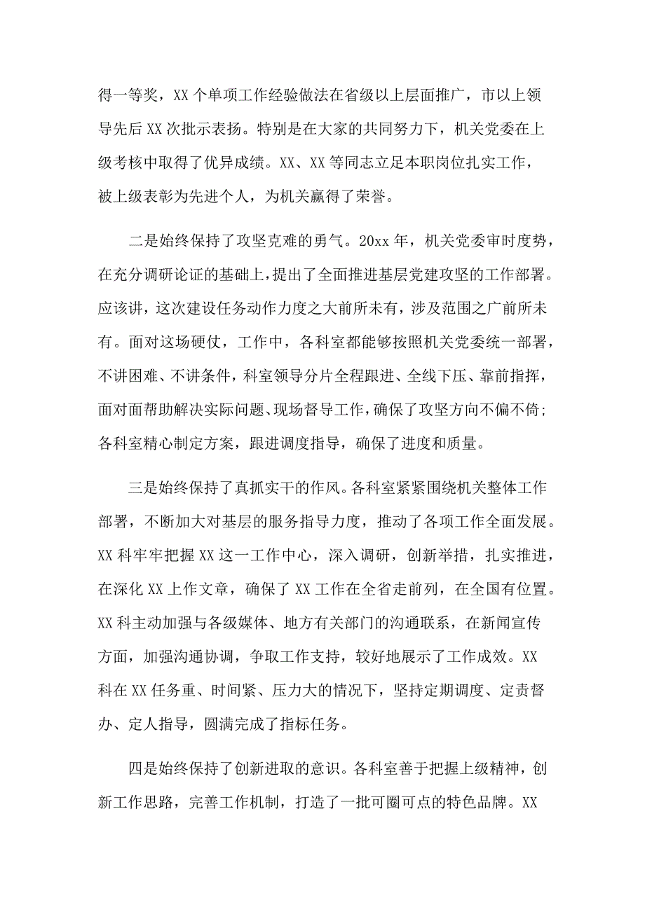 机关年度总结表彰会发言稿3篇_第2页