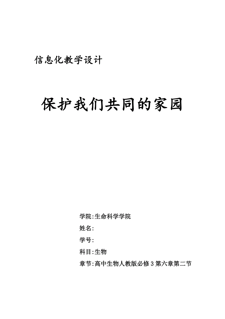 最新信息化教学设计方案_第2页