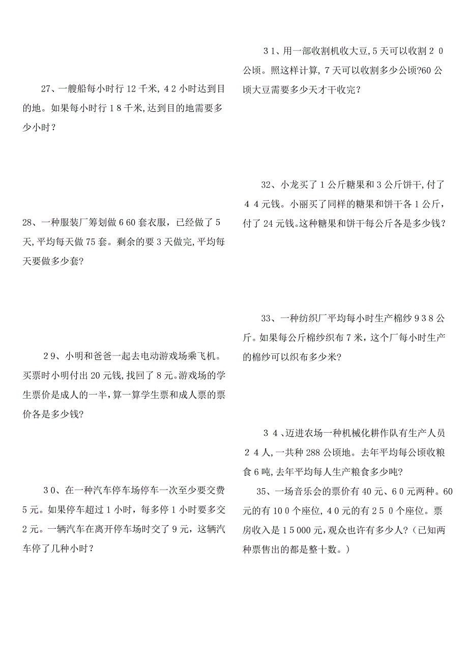 人教版小学四年级数学下册应用题练习题_第4页