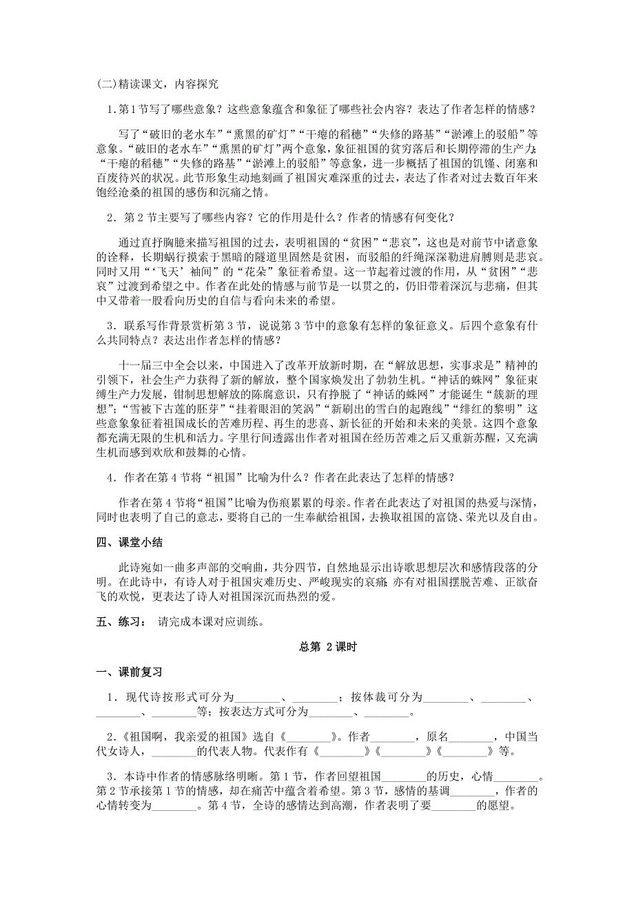 1.《祖国啊我亲爱的祖国》导学案.docx_第4页