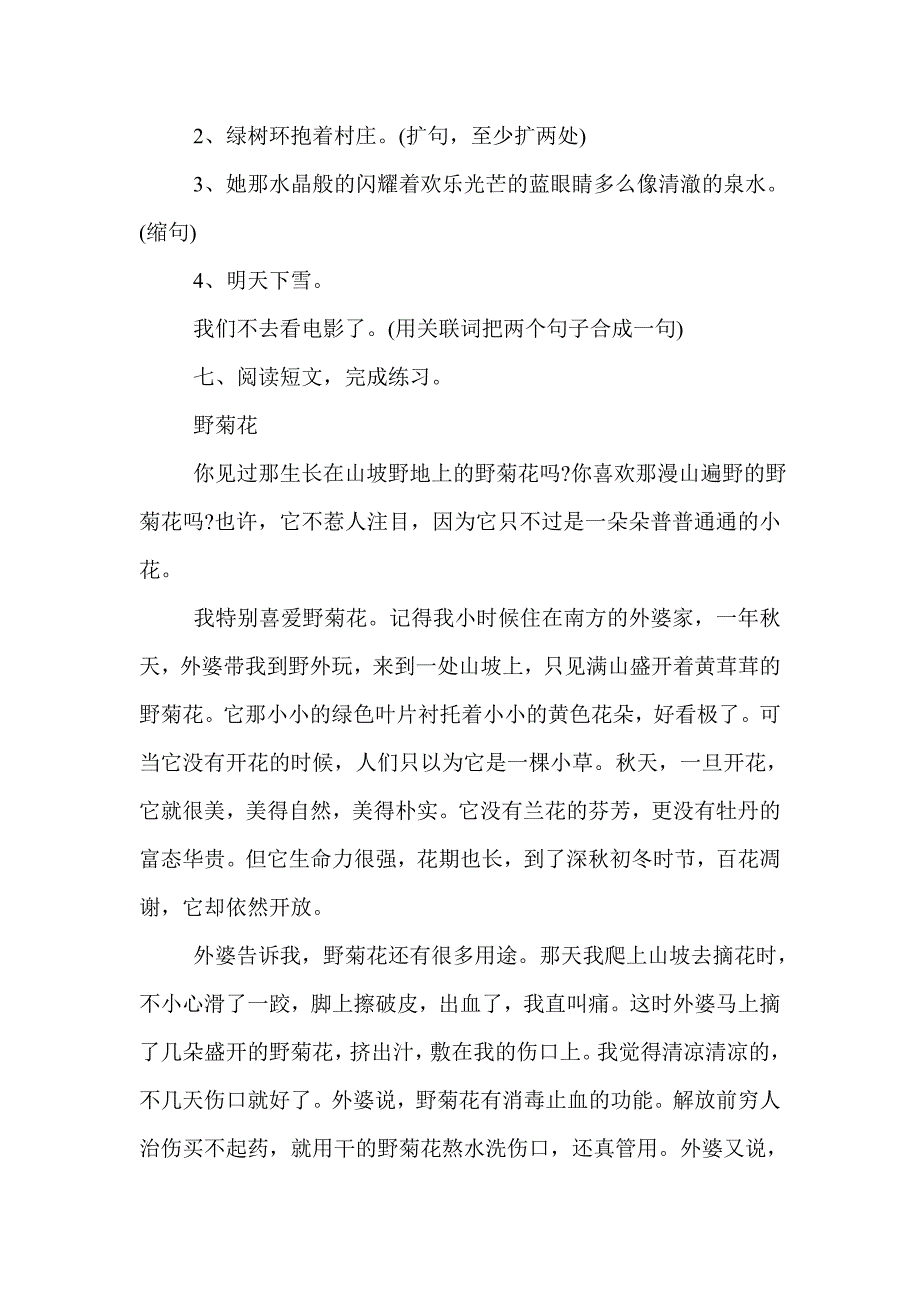 人教版五年级下册语文期末测试卷含答案_第3页