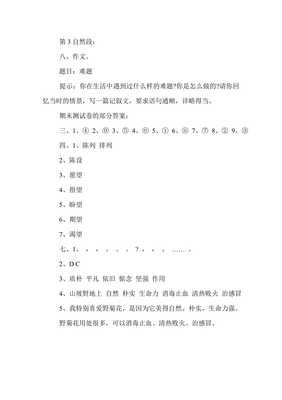 人教版五年级下册语文期末测试卷含答案_第5页