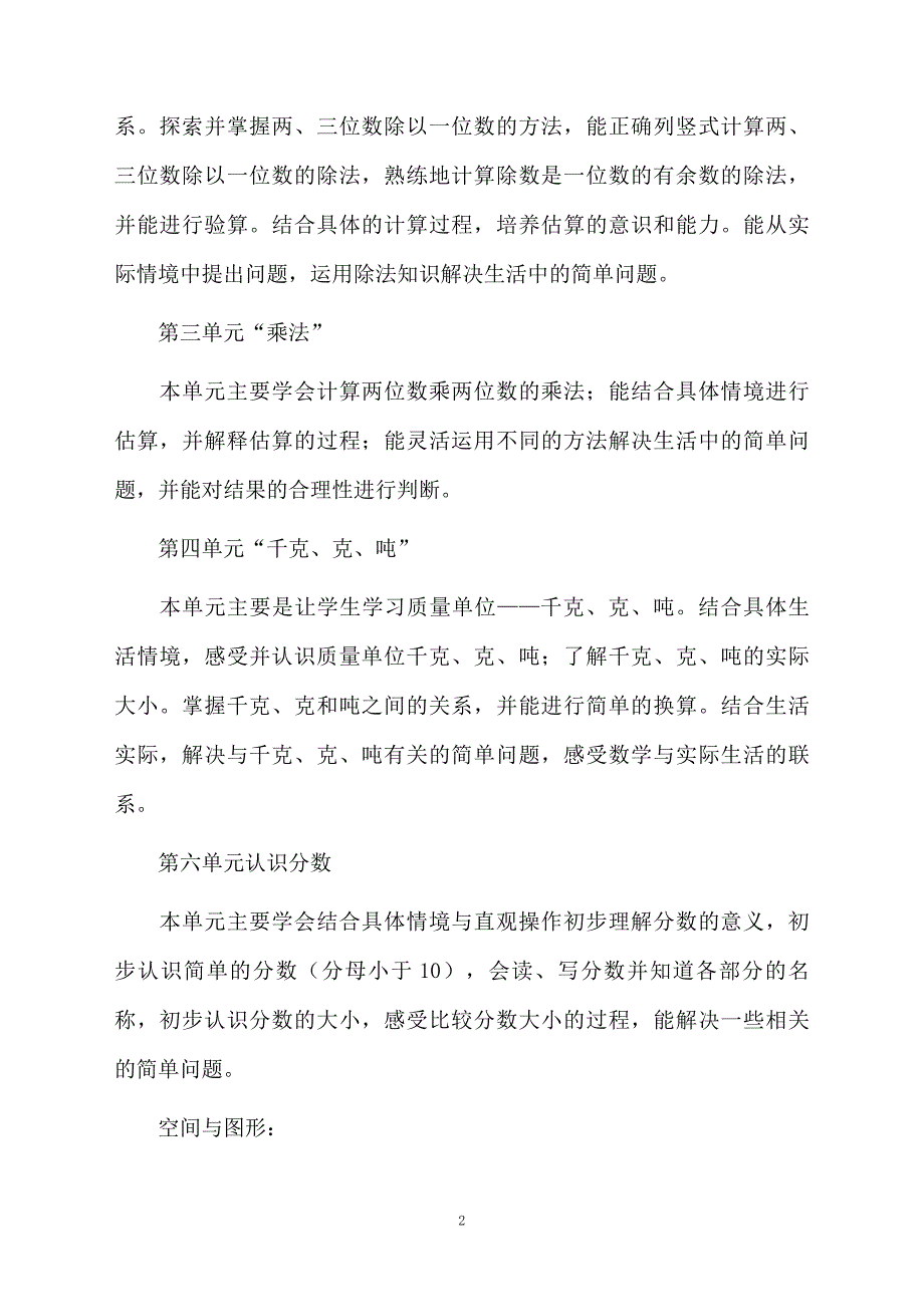 小学三年级数学下册的教学计划精选7篇_第2页