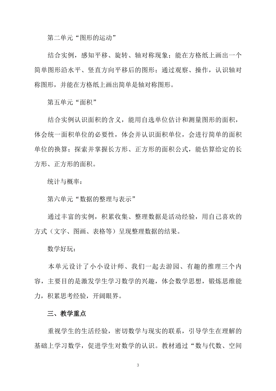 小学三年级数学下册的教学计划精选7篇_第3页