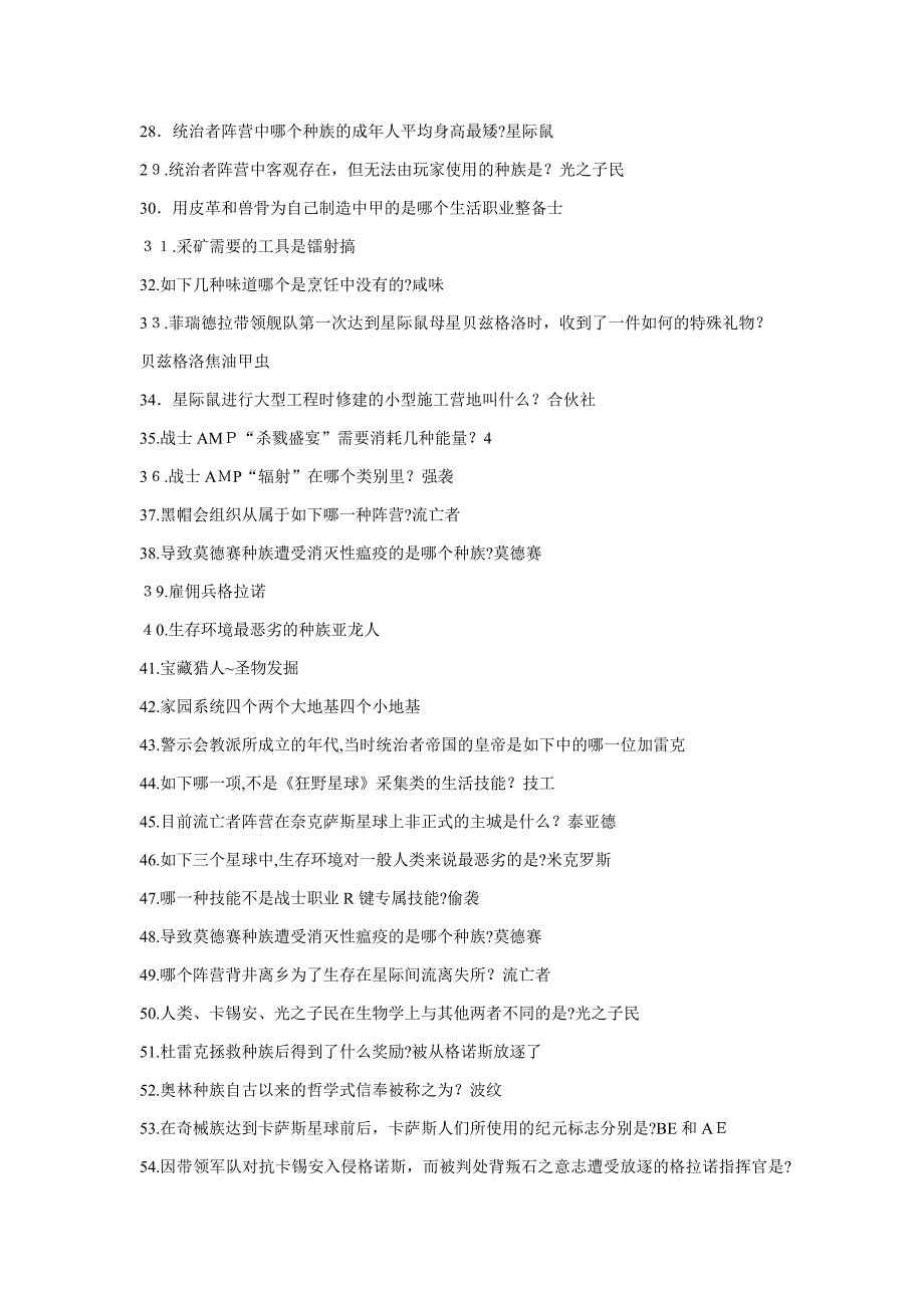 狂野星球答案12月25日_第2页