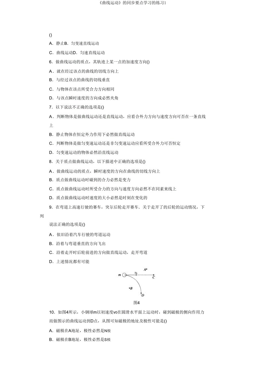 《曲线运动》的同步重点学习的练习1.doc_第4页