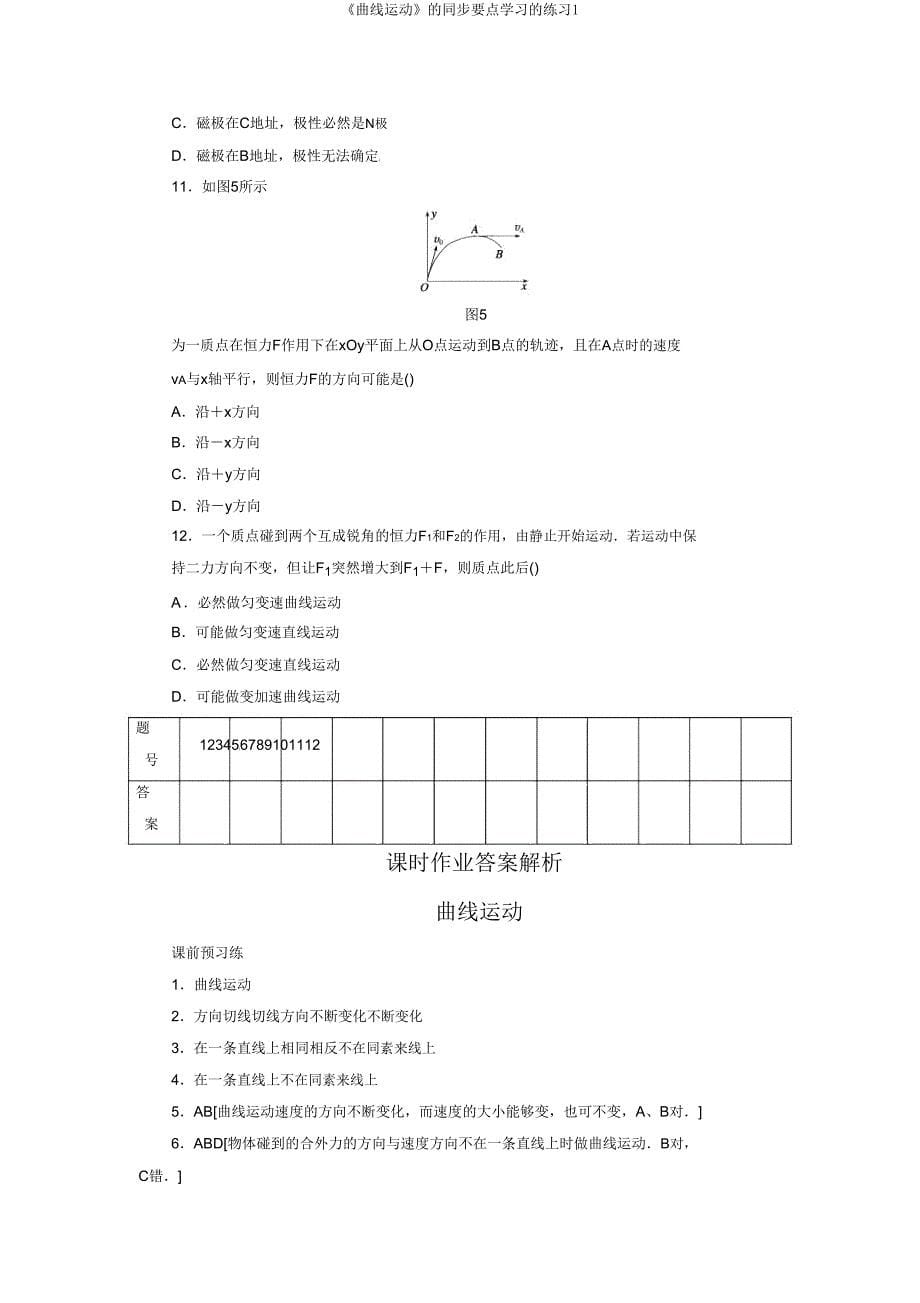 《曲线运动》的同步重点学习的练习1.doc_第5页