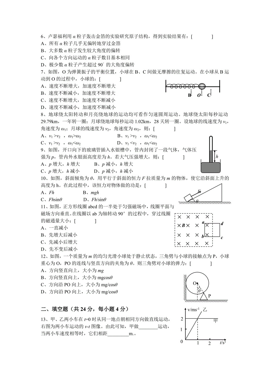 2011年上海市普通高中学业水平考试物理试卷_第2页