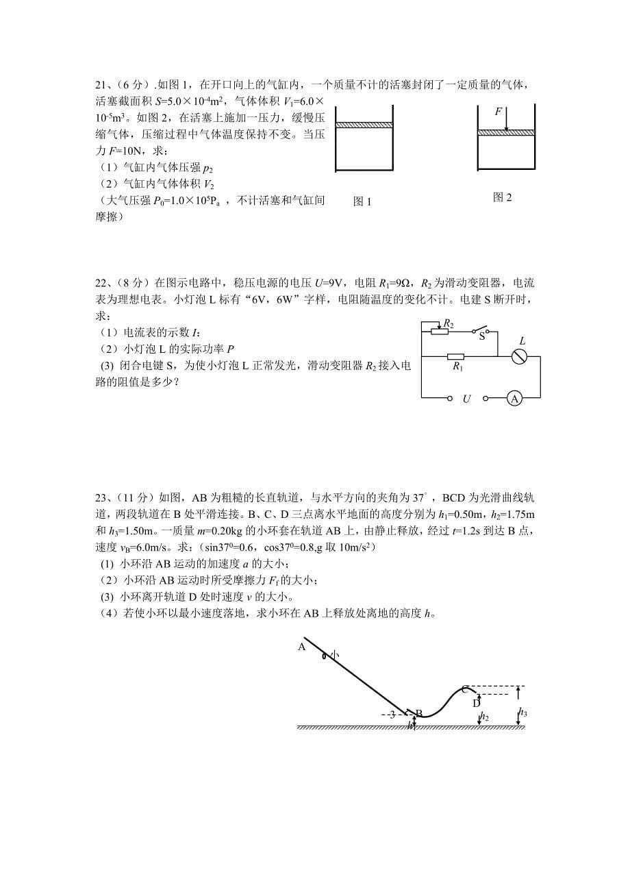 2011年上海市普通高中学业水平考试物理试卷_第5页