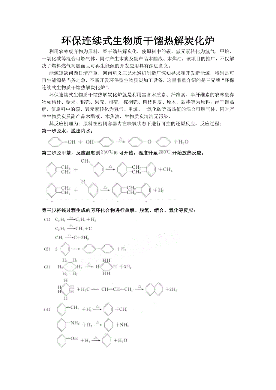 干馏热解炭化炉.doc_第1页