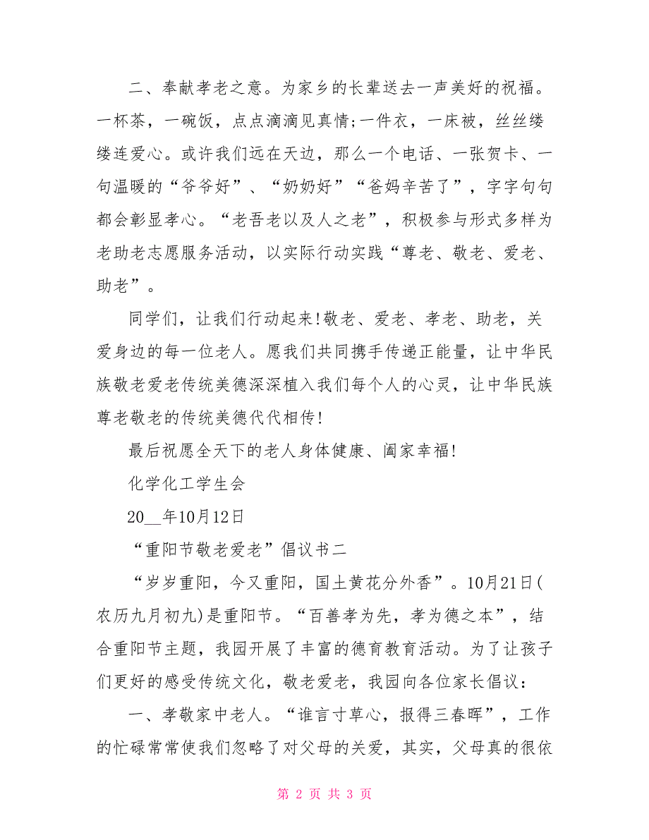 2022“重阳节敬老爱老”倡议书_第2页