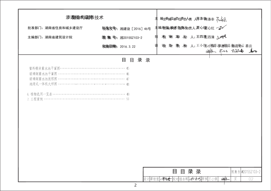 湘2015SZ103-2 储存与调节技术设施.docx_第4页