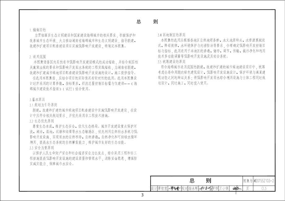 湘2015SZ103-2 储存与调节技术设施.docx_第5页