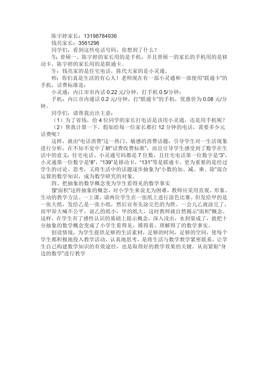 谈谈如何运用身边的数学工具进行教学设计（己用）_第2页