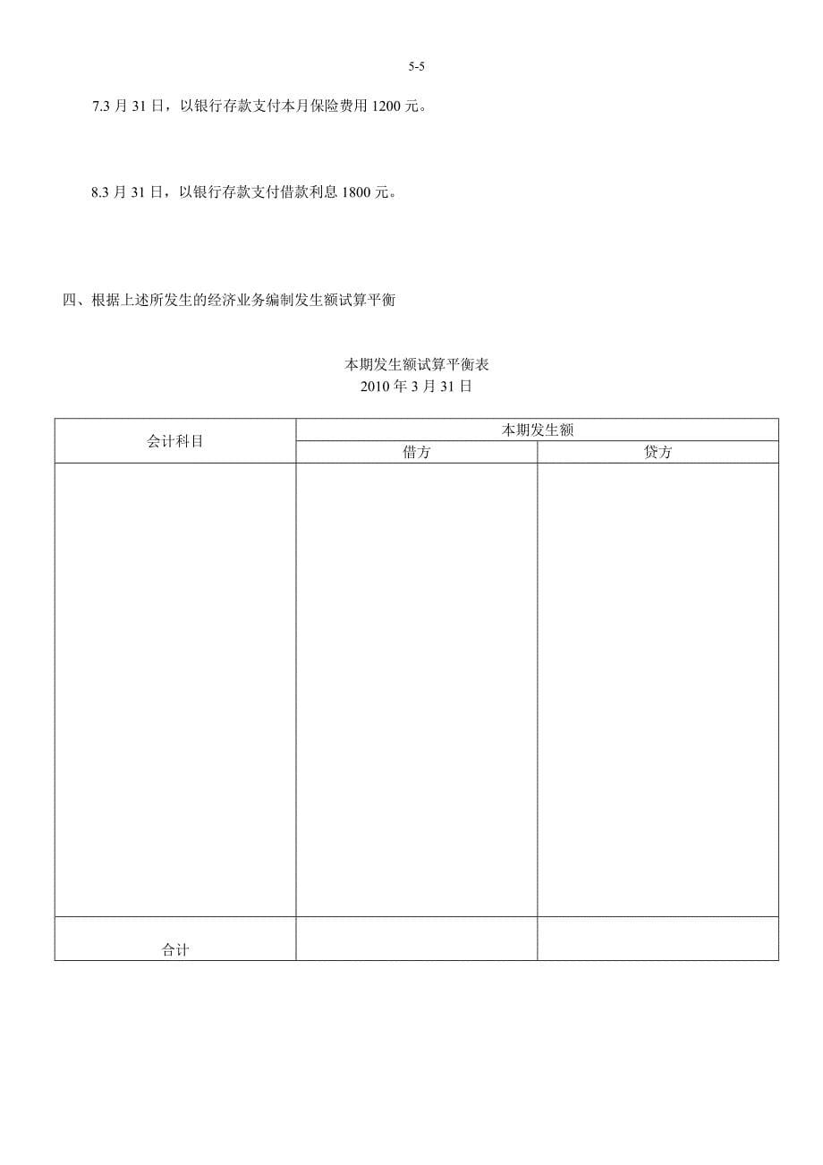 会计基础1-3章练习题_第5页