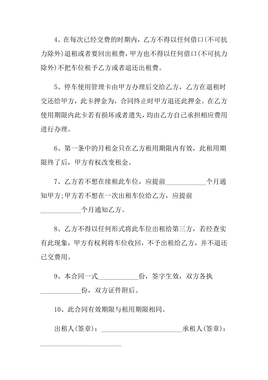 2022年地下车位租赁协议书_第2页