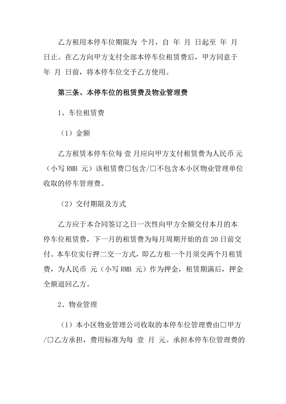 2022年地下车位租赁协议书_第4页