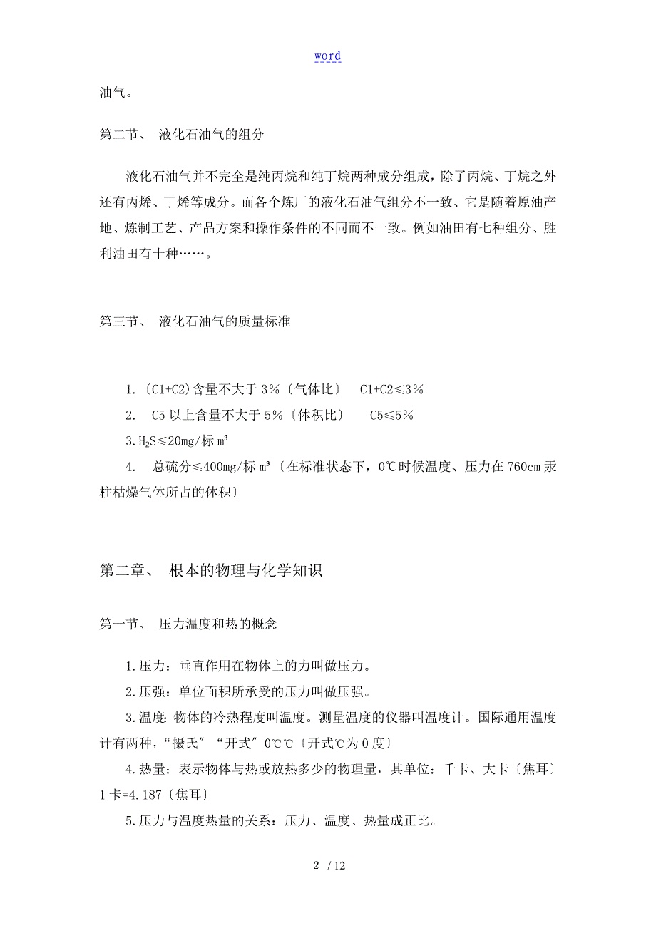 液化石油气站点从业人员培训教材_第4页