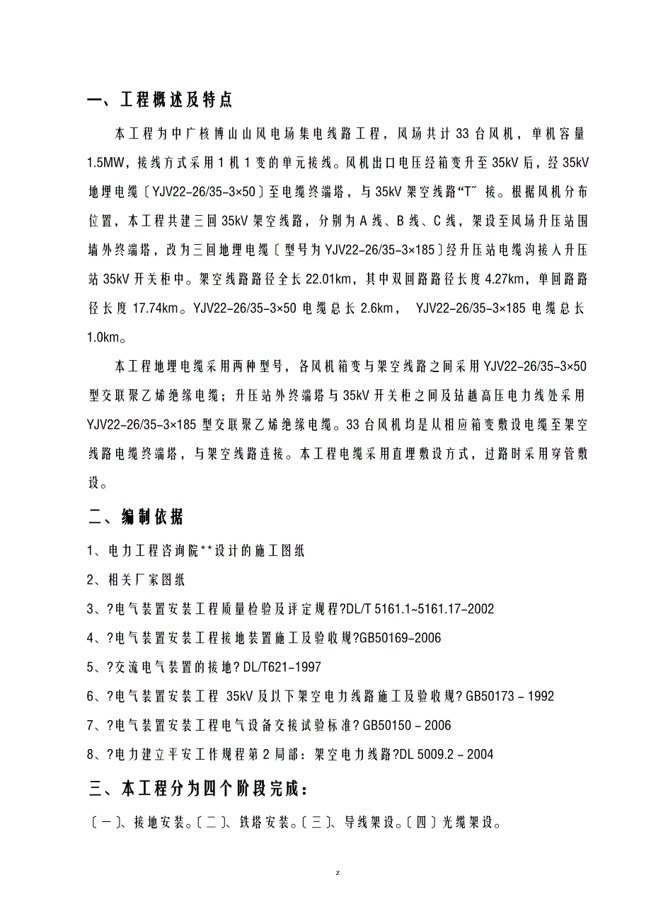 铁塔安装建筑施工组织设计及对策汇总_第1页