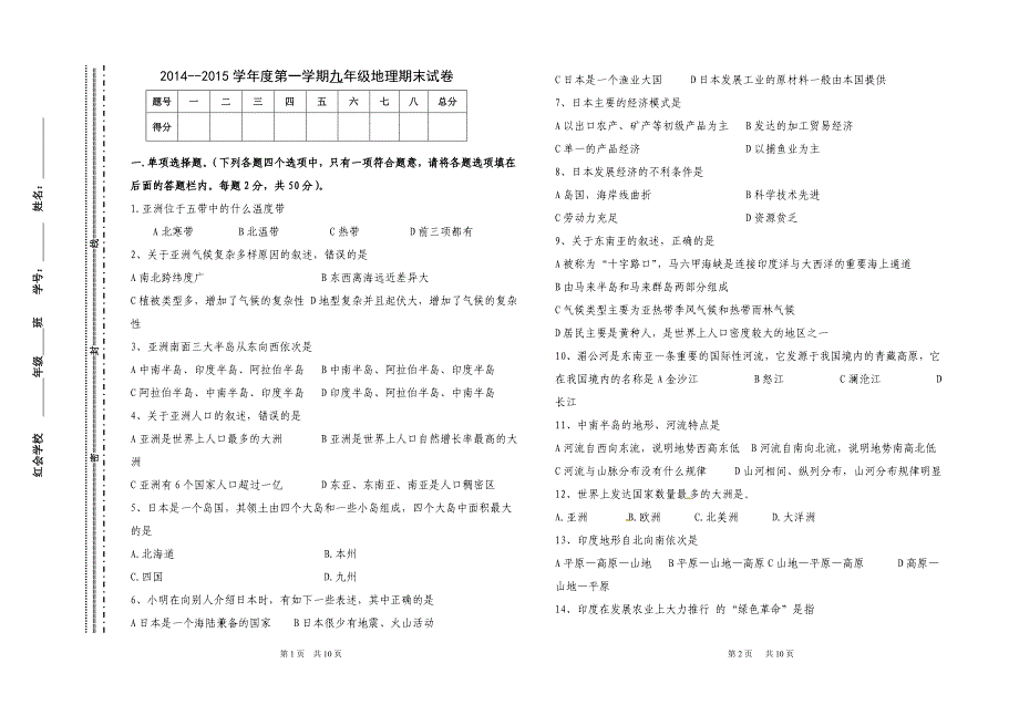 九年级地理期末试卷.doc_第1页