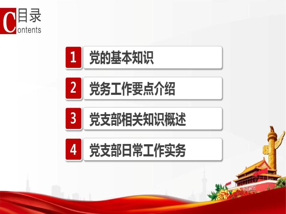 党政培训党务知识培训PPT模板共40页课件_第3页