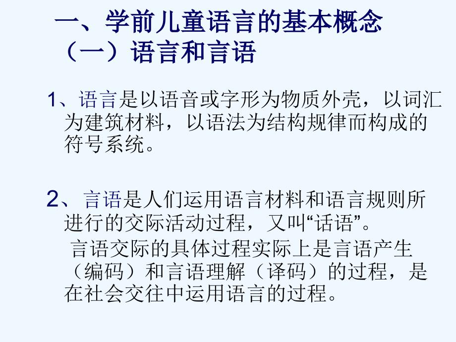 学前儿童语言教育概述_第4页