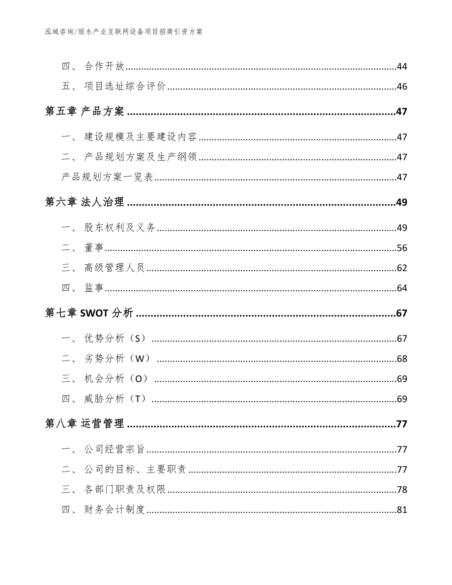 丽水产业互联网设备项目招商引资方案_第2页