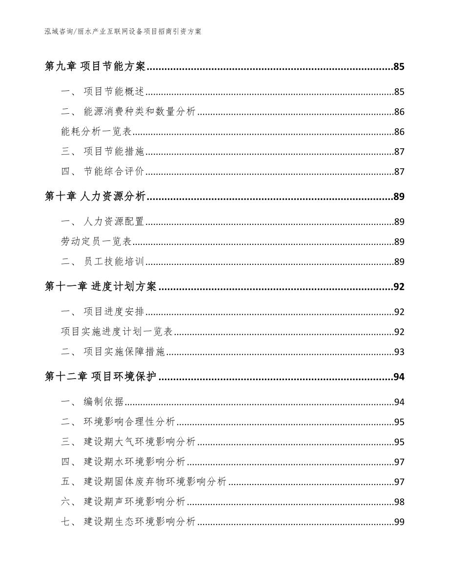 丽水产业互联网设备项目招商引资方案_第3页