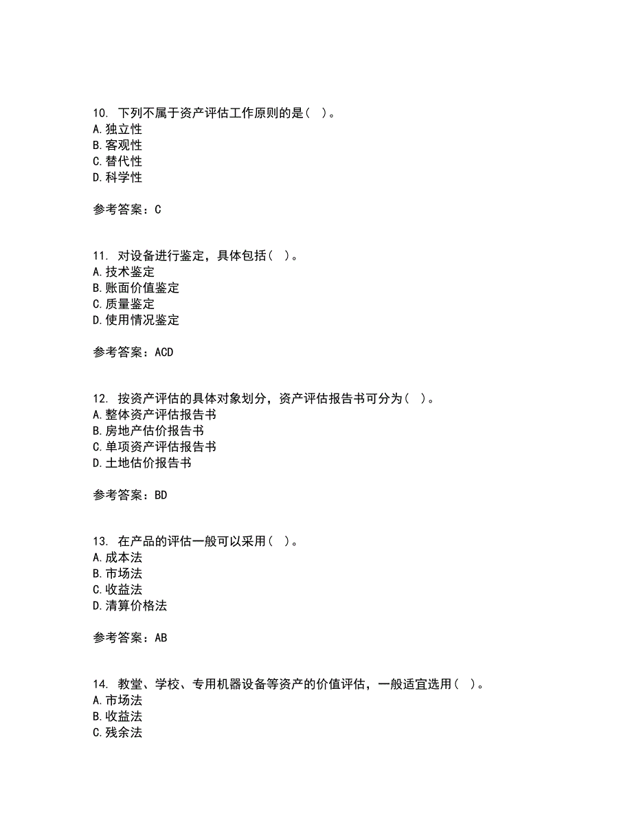 南开大学21秋《资产评估》在线作业二满分答案77_第3页