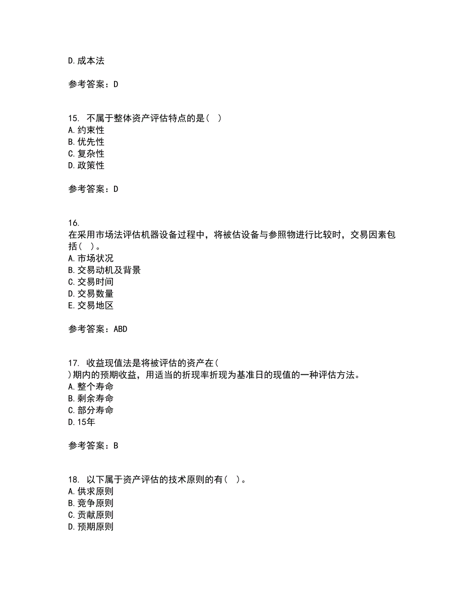 南开大学21秋《资产评估》在线作业二满分答案77_第4页