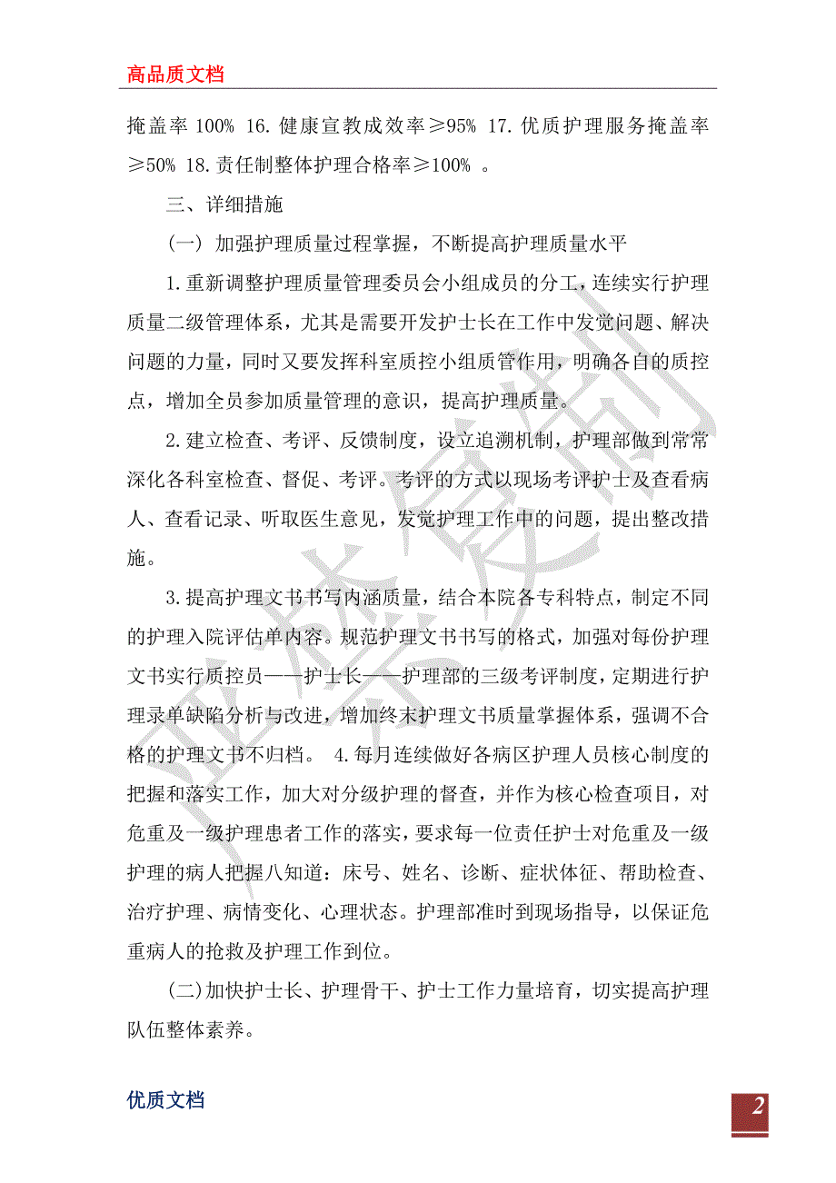 2023年滑县新区医院护理部护理工作计划范文_第2页