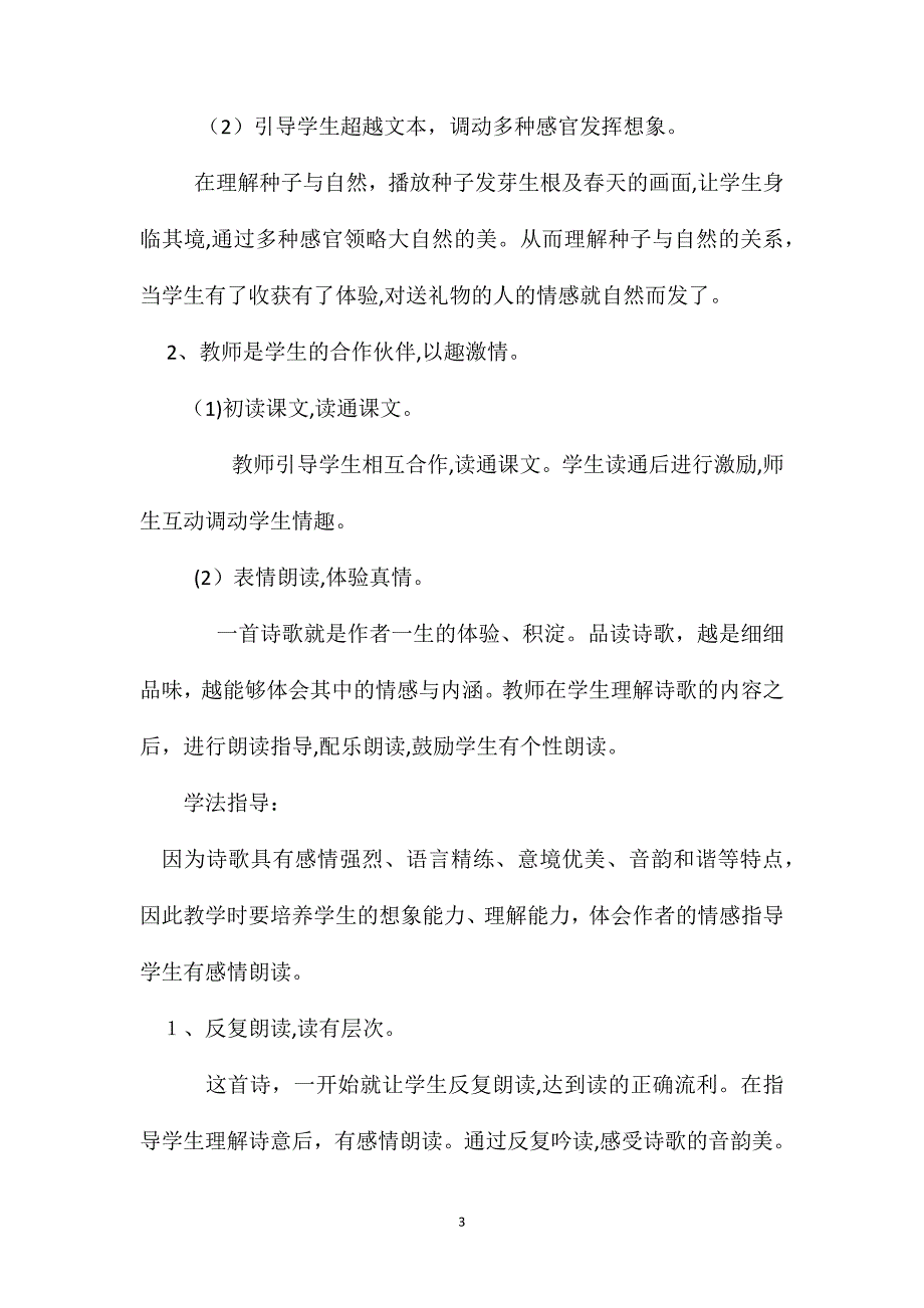 礼物说课设计之一_第3页