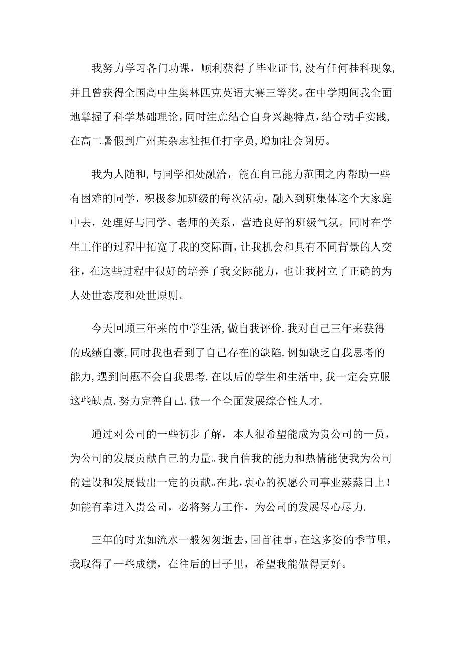 2023年高中毕业自我鉴定(通用15篇)_第3页