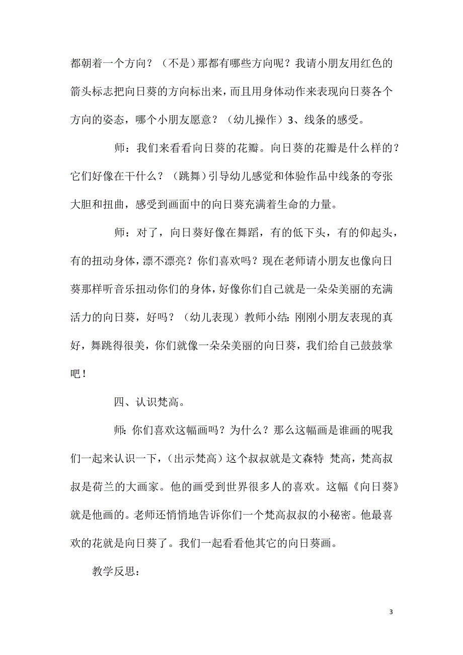 大班美术欣赏向日葵教案反思.doc_第3页