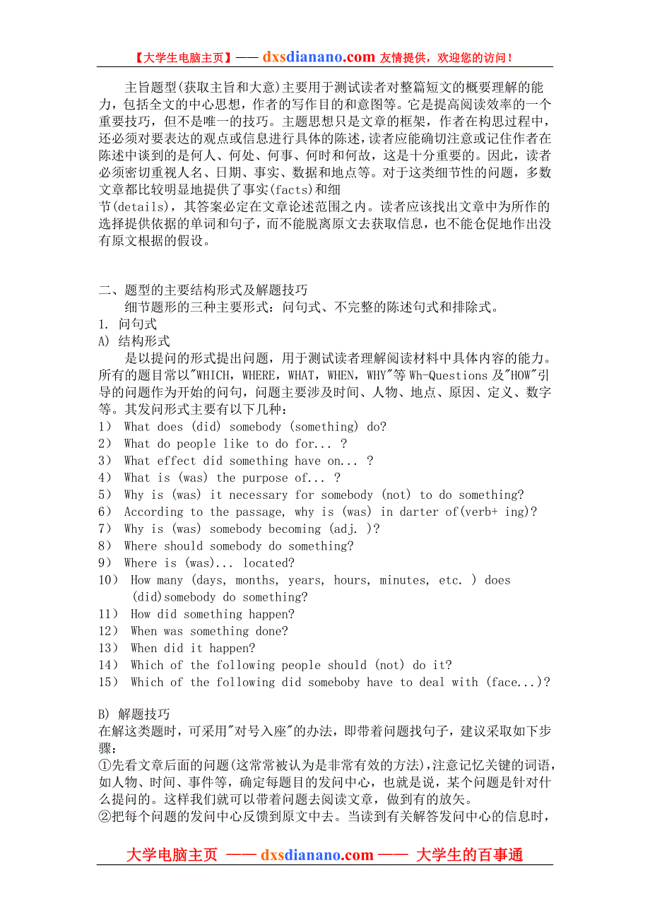 四六级阅读技巧集合.doc_第4页