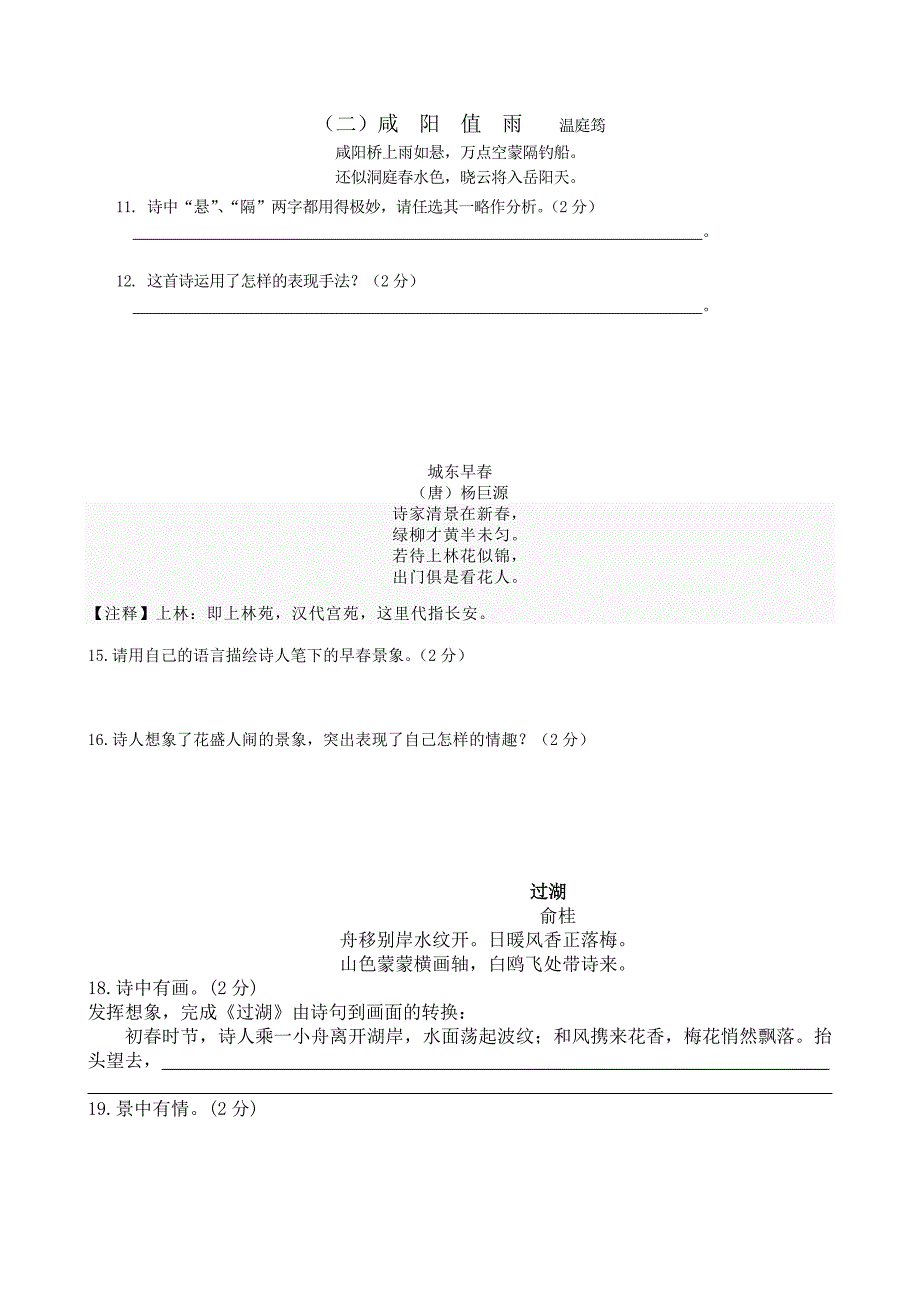 中考语文课外古诗词鉴赏题真题精选.doc_第3页