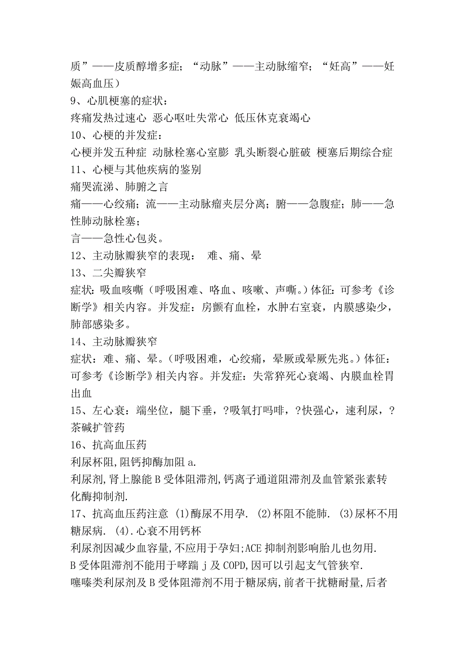 内科学口诀 (2).doc_第3页