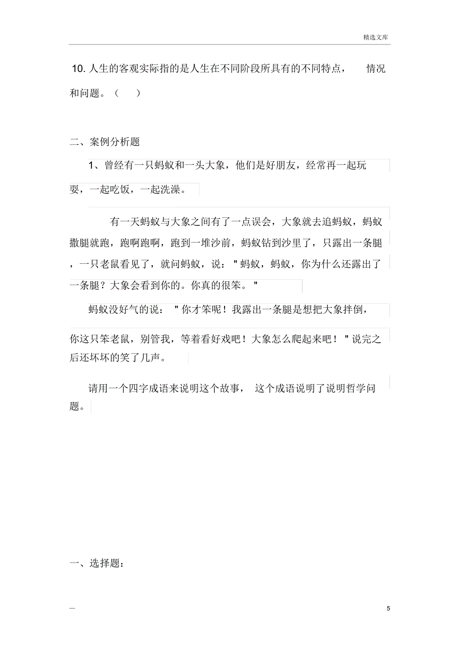 哲学与人生题库_第5页