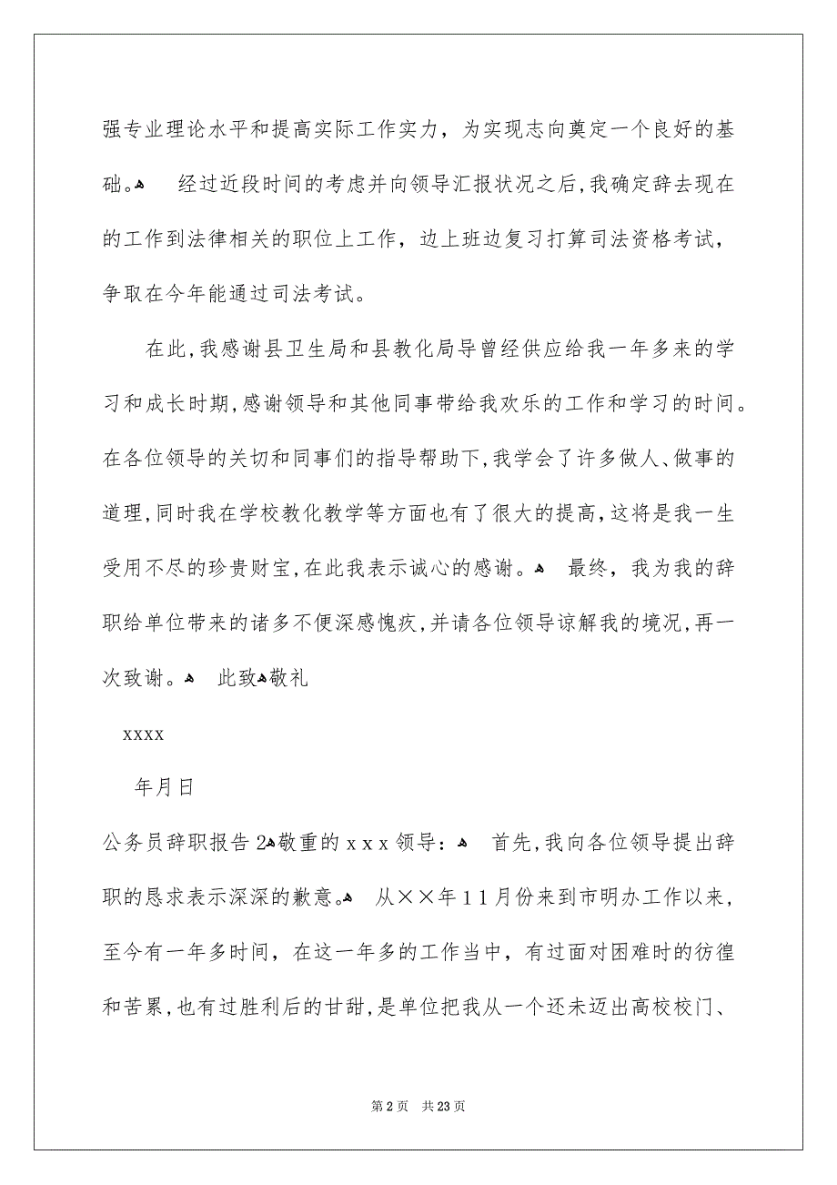 公务员辞职报告合集15篇_第2页