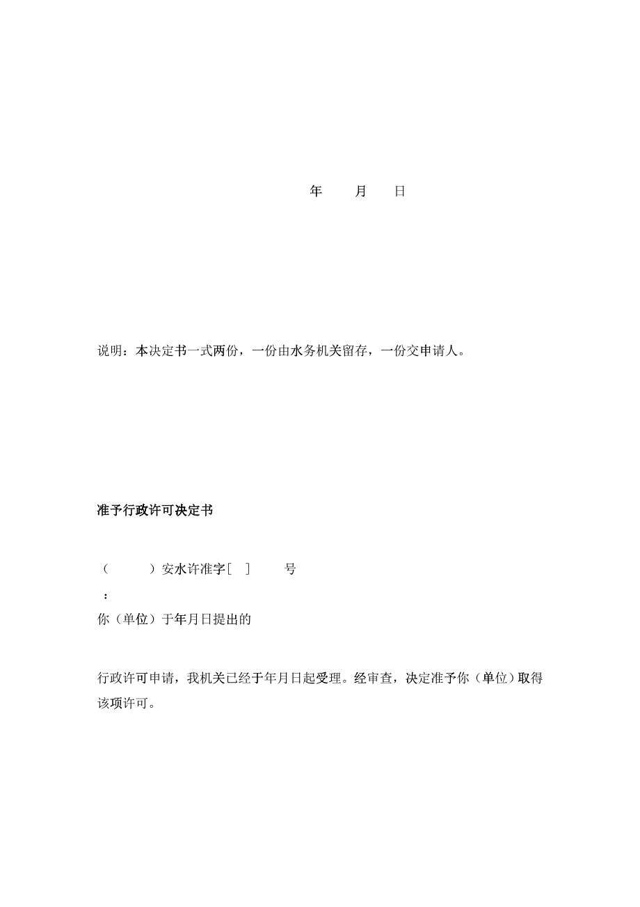 安远县水务局行政许可_第4页