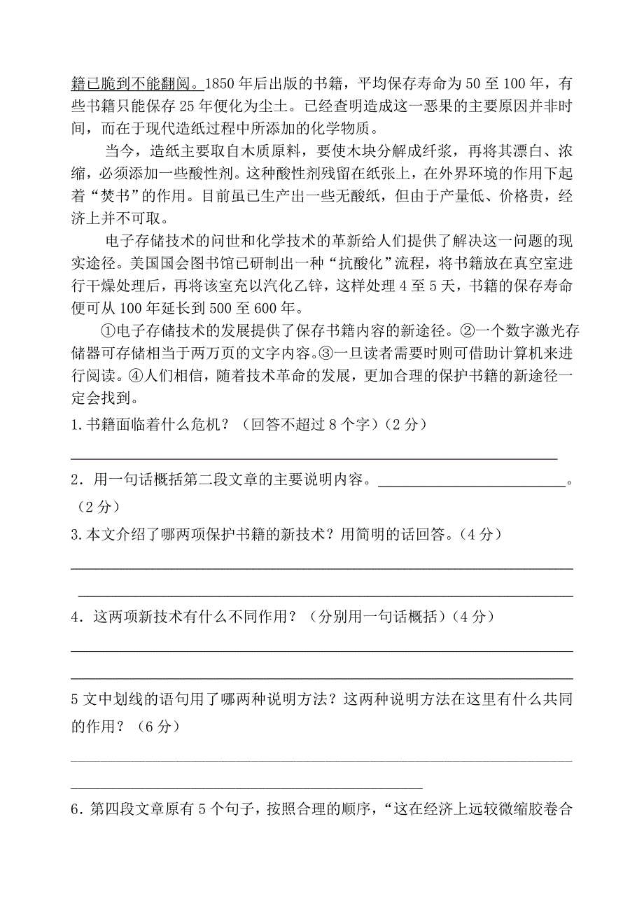 2022年小学语文六年级上册第三、四单元语文测试题 (I)_第2页